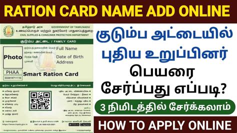 add name in smart card|tnpds ration card name add.